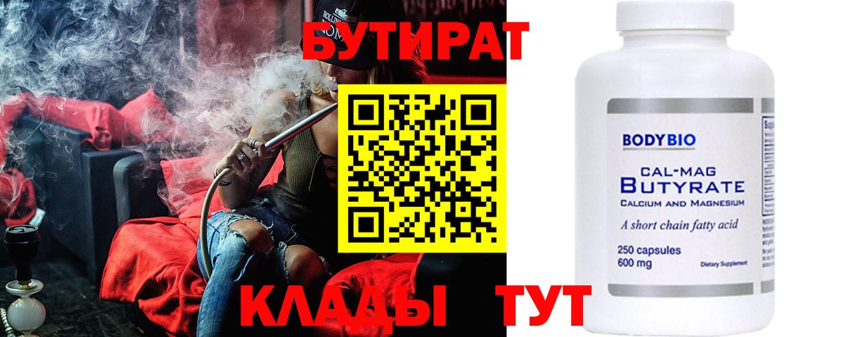 Можга  БУТИРАТ 1.4BDO  Вход с VPN 