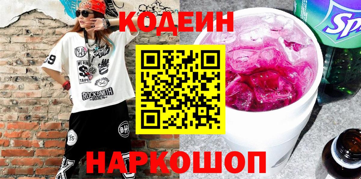 Можга  Кодеин Purple Drank  Вход с VPN 