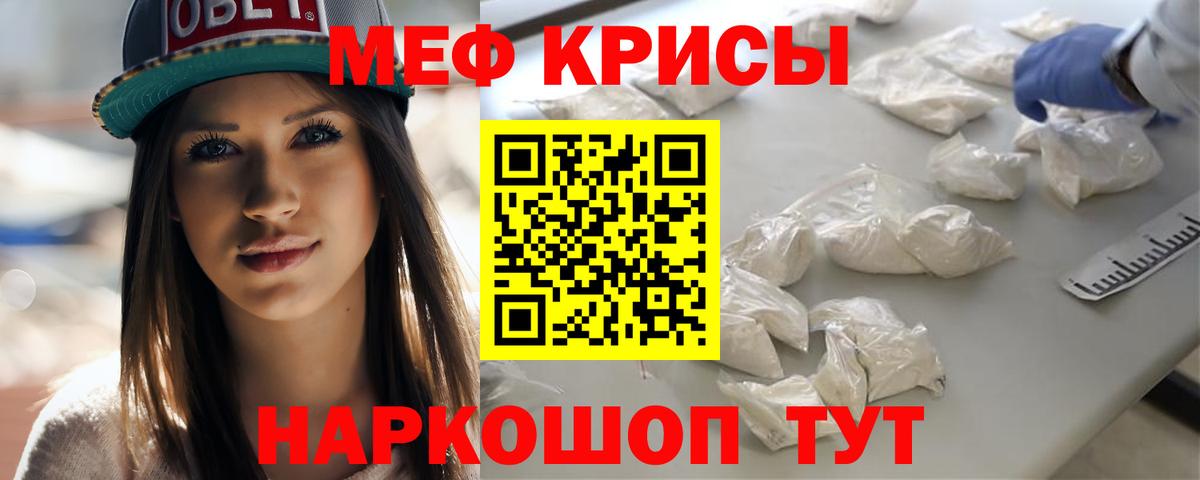 Мефедрон кристаллы Можга