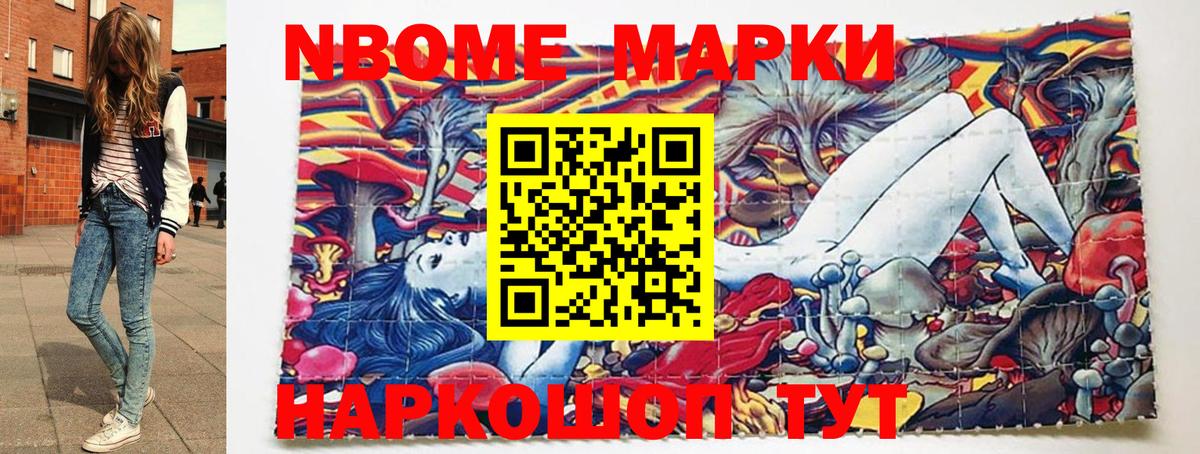 Марки NBOMe 1500мкг Можга